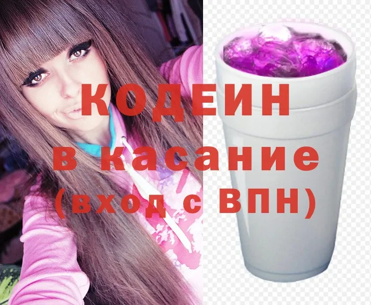 купить закладку  Кувшиново  Кодеин Purple Drank 