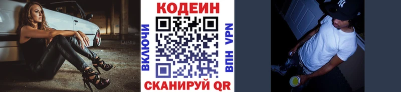 Кодеин напиток Lean (лин)  MEGA маркетплейс  Кувшиново 